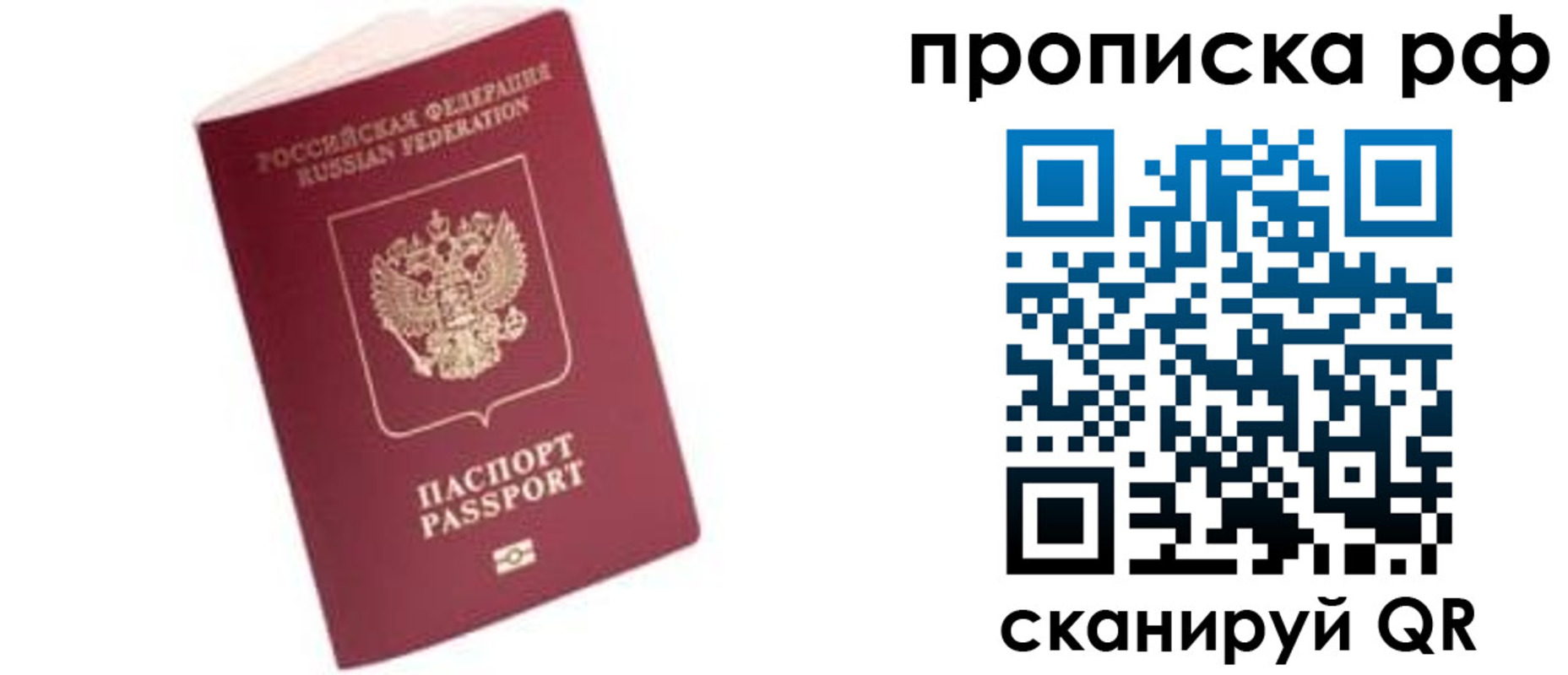 прописка регистрация в Шуе