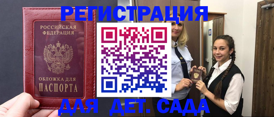 регистрация для дет. сада в Шуе